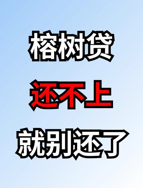 榕树贷款容易下款吗图标