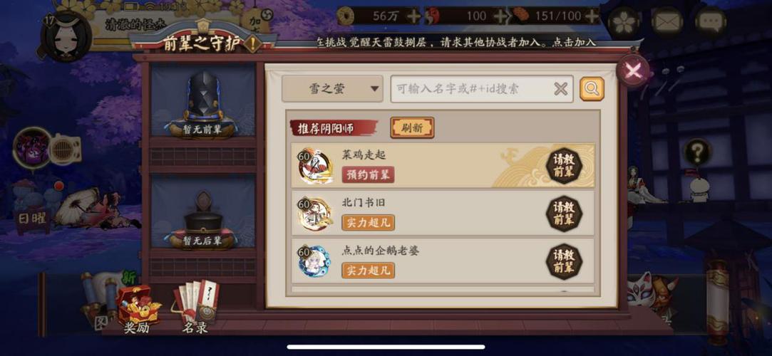 阴阳师拜师条件缩略图