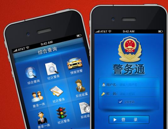 警务通上面能找到什么内容图标