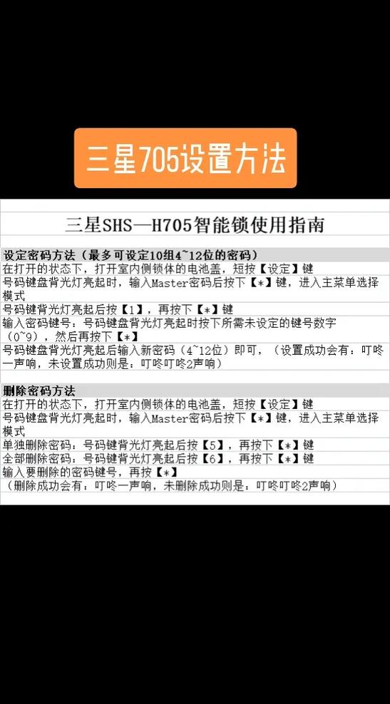 三星门锁设置密码教程游戏截图