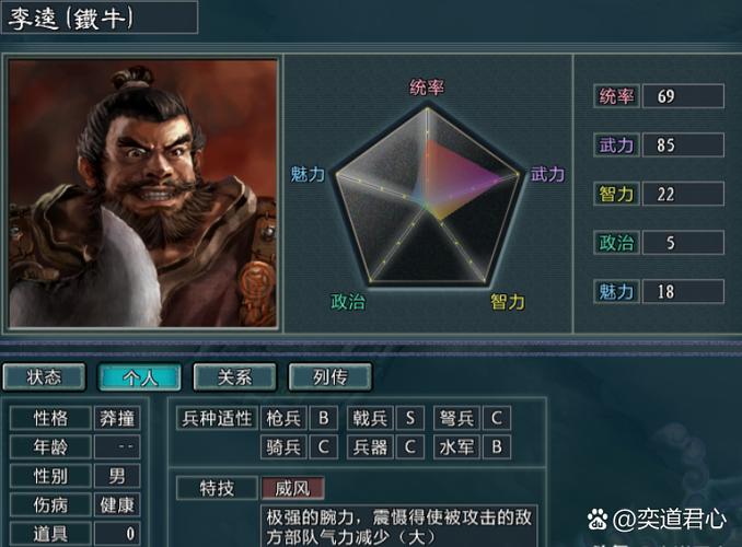三国志9古武将缩略图