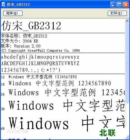 仿宋gb2312字体官方下载缩略图