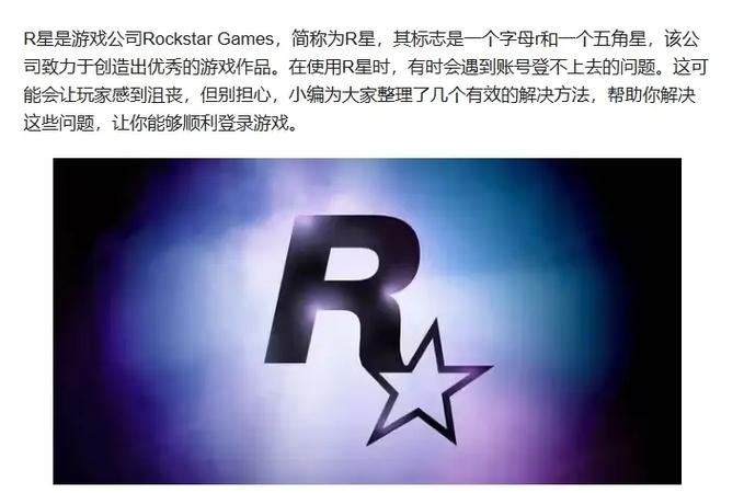 R星平台使用方法游戏截图