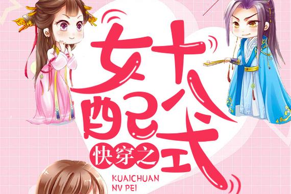 快穿之男配的初恋女友缩略图