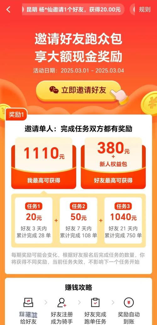 吆呵短视频邀请奖励缩略图