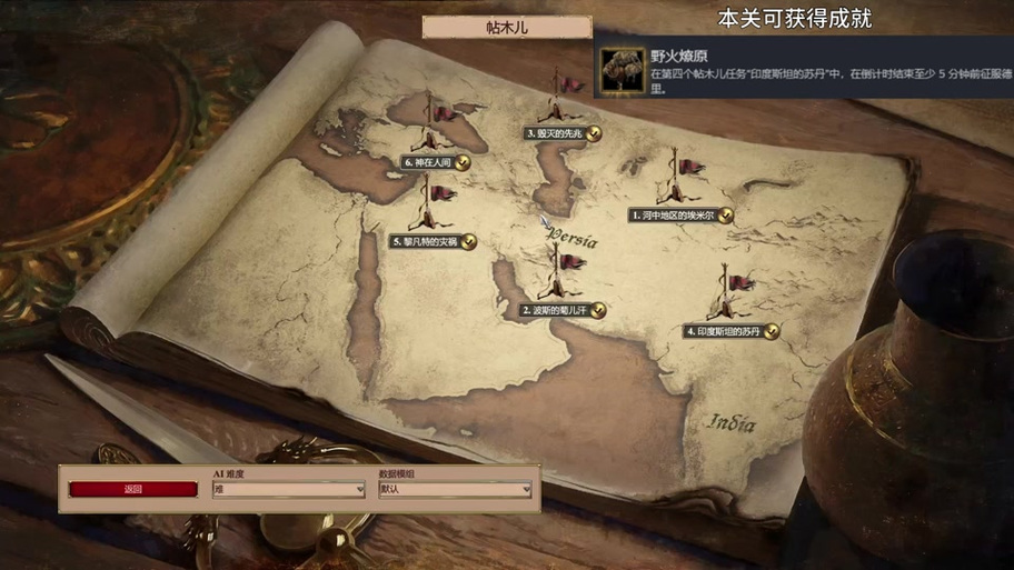 帝国时代2失落帝国战役攻略缩略图
