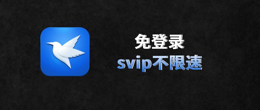迅雷破解版安卓版吾爱破解缩略图