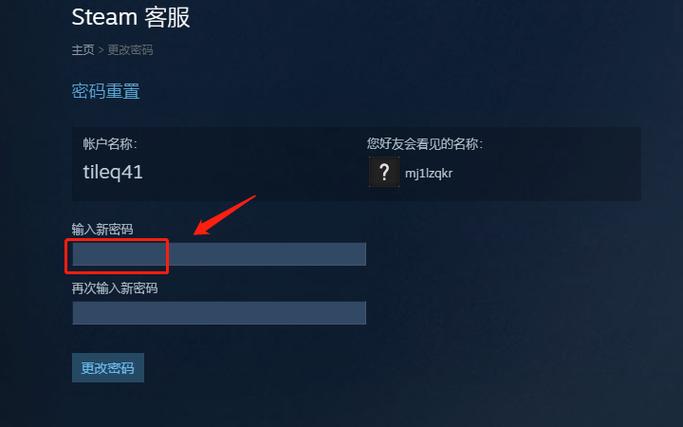 steam更改密码步骤