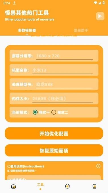 超人画质助手120帧游戏截图