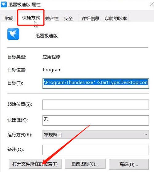 迅雷极速版强制升级迅雷x游戏截图
