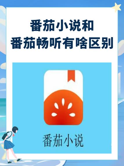 番茄有声小说缩略图