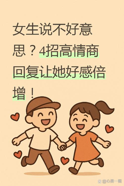 女生说不好意思怎么回图标