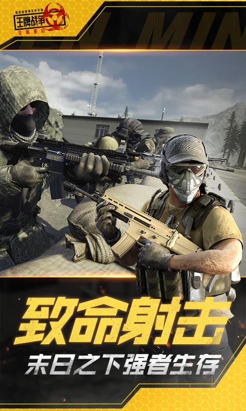 王牌战争辅助器免费版下载图标