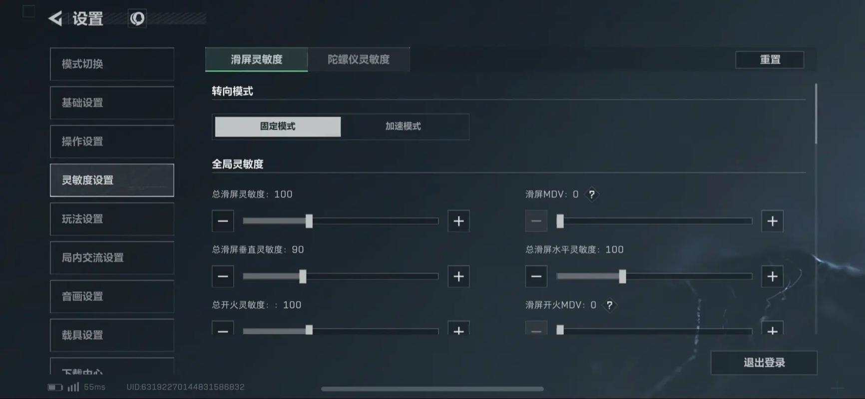 使命召唤手游二指灵敏度