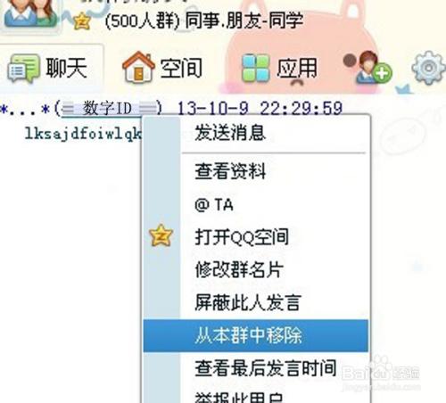 qq群防止管理员踢人图标
