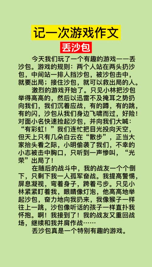 一年级玩游戏写话怎么写