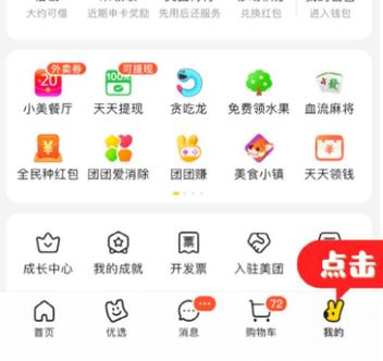 美团邀请码在哪里看游戏截图