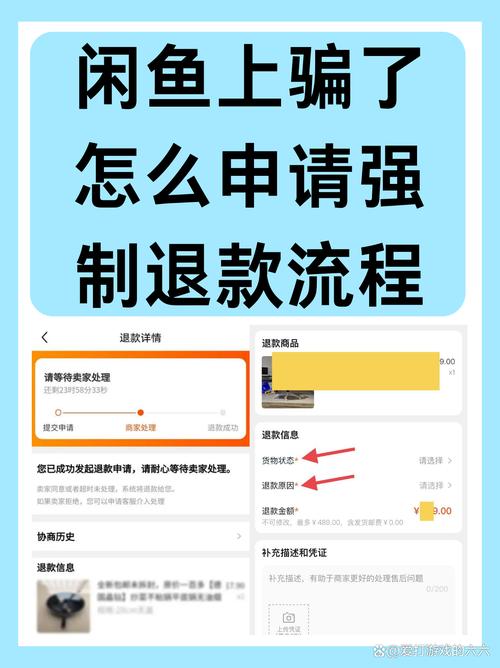 闲鱼买家申请退款步骤游戏截图