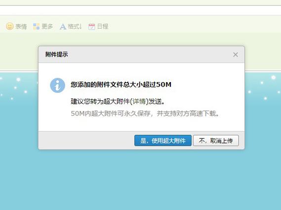 邮件大小超过限制图标