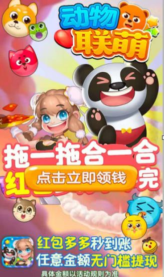 动物联萌红包版下载缩略图