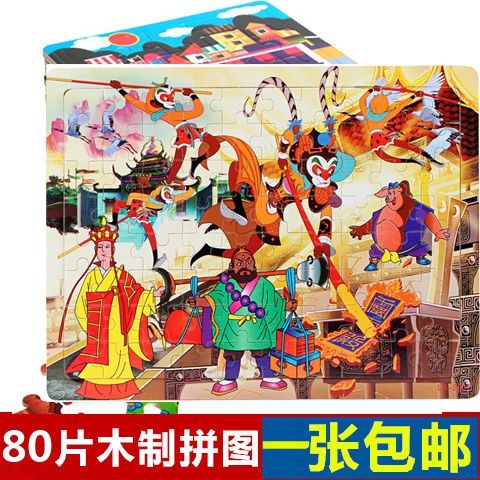 《西游记拼图》红包图标