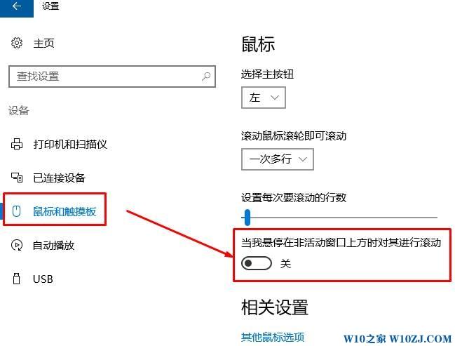 win10如何禁用鼠标滚轮图标