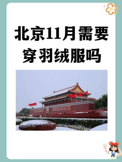 北京五月底穿什么图标