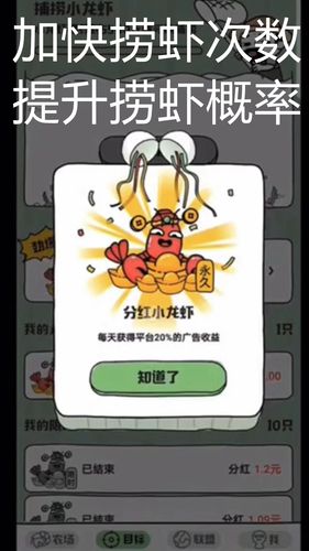 世界农场分红虾游戏截图