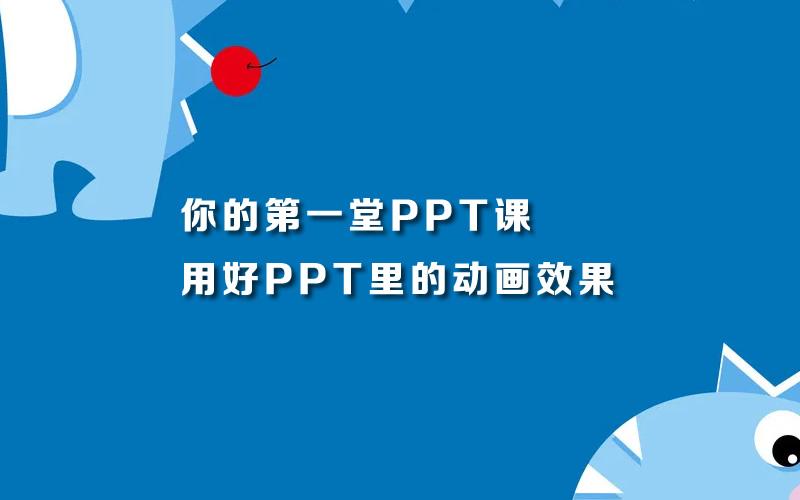 第一PPT免费下载图标