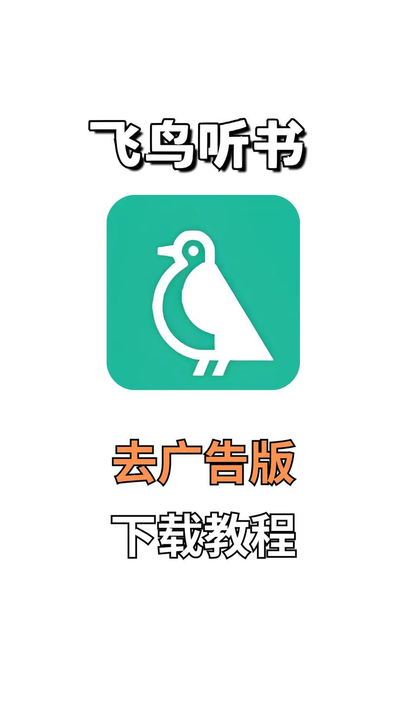 飞鸟听书ios缩略图