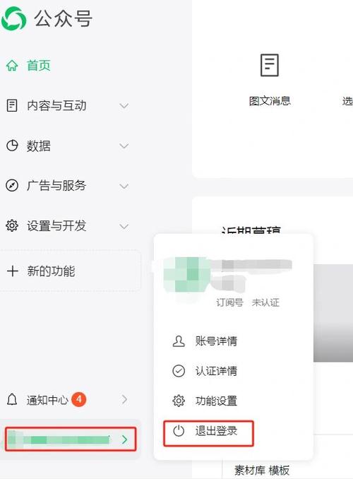 微信退出登录的方法图标