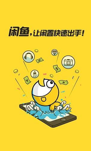 闲鱼客户端游戏截图