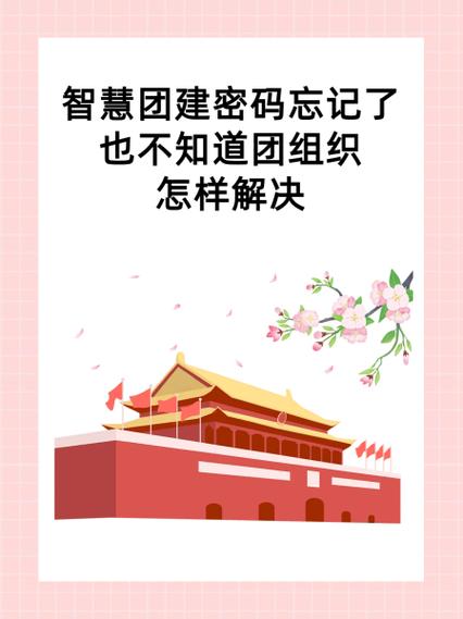 智慧学伴密码忘了缩略图