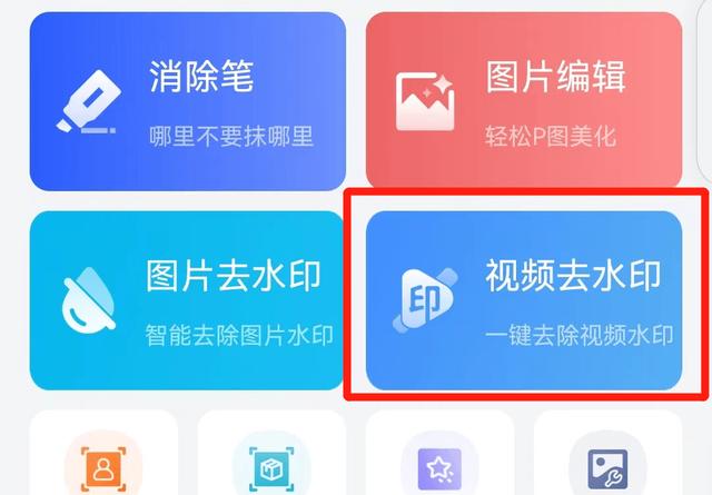 去水印保存视频缩略图