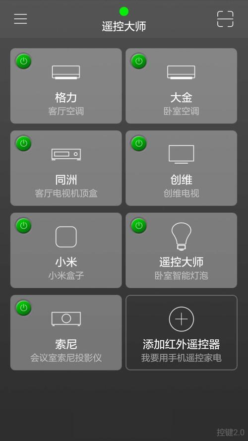 电视机遥控器与机顶盒遥控器对接缩略图