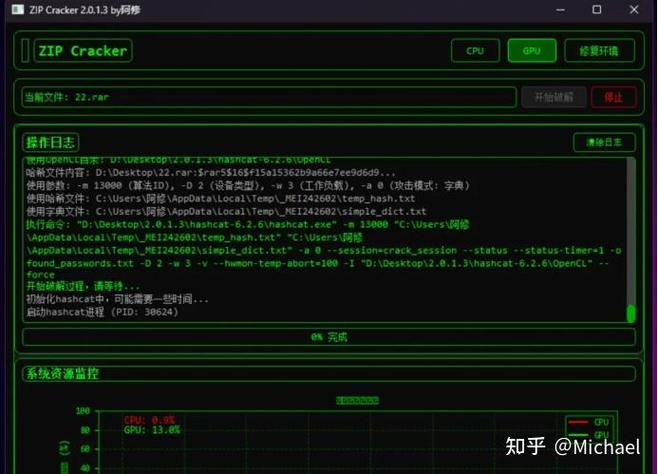 如何解开电脑密码缩略图