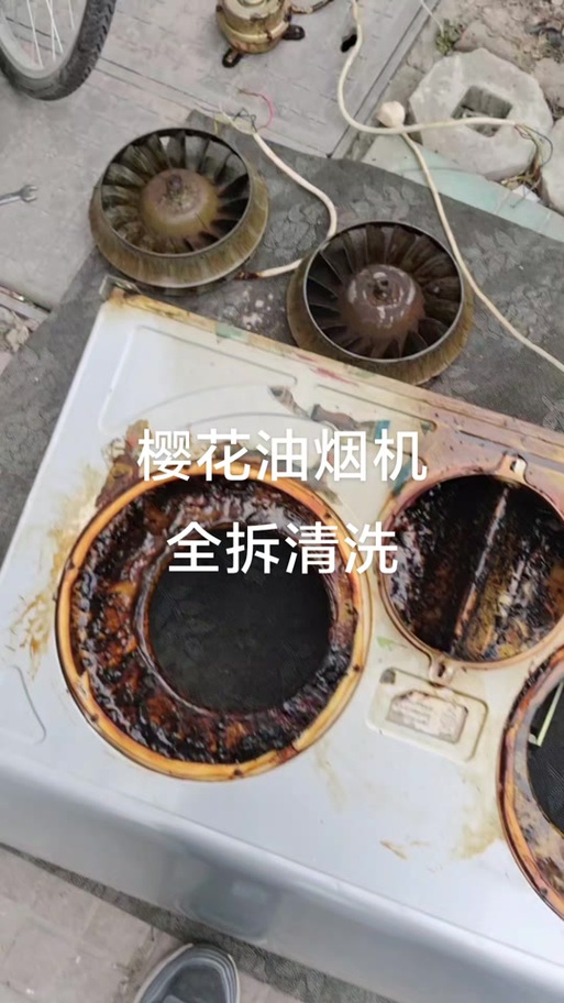 江苏樱花抽油烟机怎么清洗缩略图