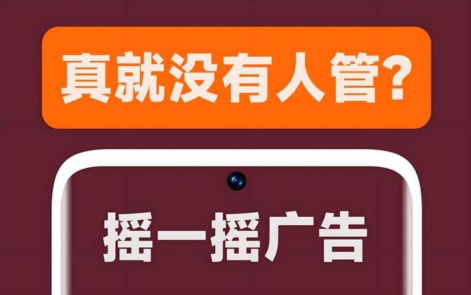 微信摇一摇广告缩略图