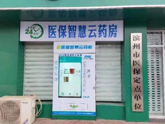 医保云药店缩略图