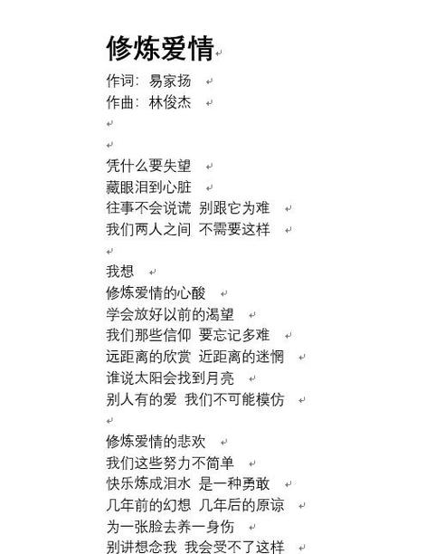 《修炼爱情》林俊杰