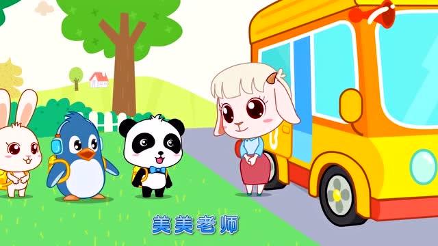 宝宝巴士校车