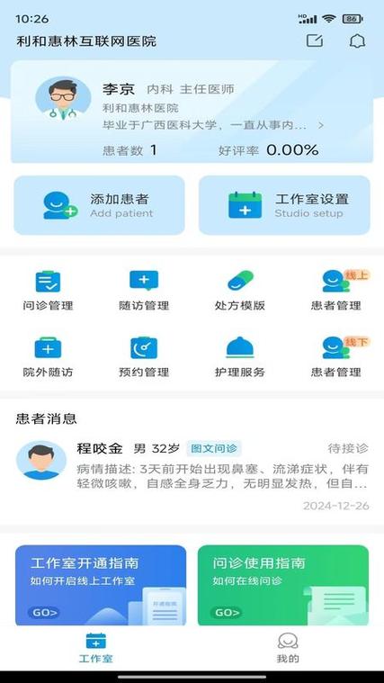 网络图文问诊可靠吗