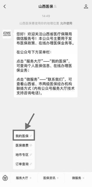 怎么解绑医保定点医院缩略图