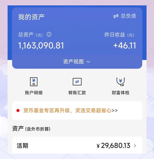 中国银行余额查询缩略图