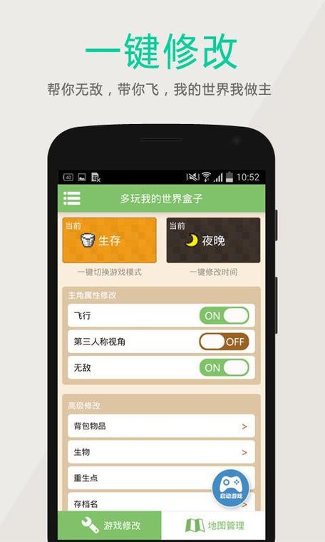 多玩我的世界盒子国际版悬浮窗游戏截图