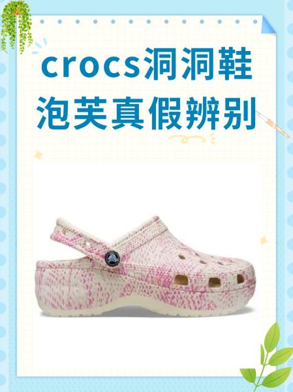 crocs真假辨别终极版