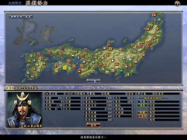 信长之野望13网盘下载游戏截图