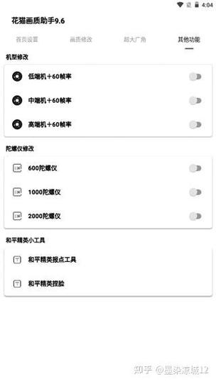 花猫画质助手9.6正式版更新下载缩略图