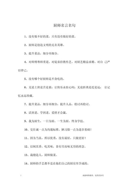 厨师的千古佳句缩略图