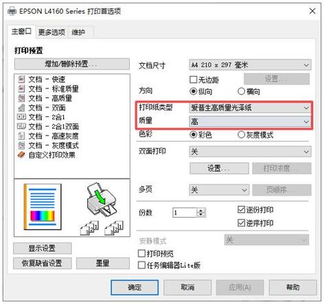 打印机彩色打印颜色不对缩略图